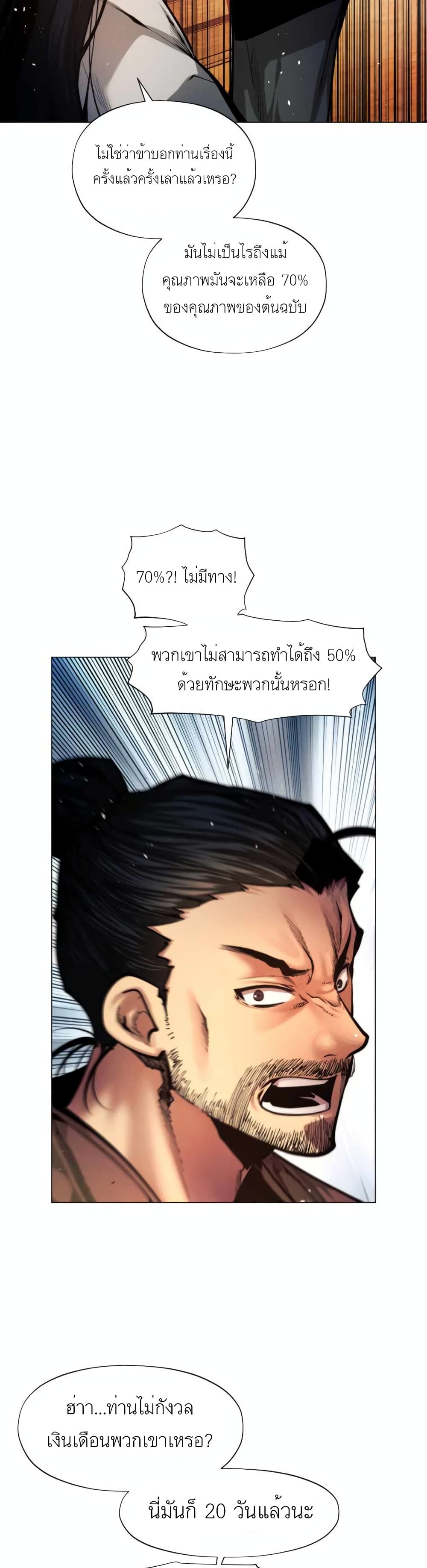 A Modern Man Who Got Transmigrated Into the Murim World ตอนที่ 5 (9)